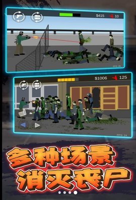 平面僵尸横扫游戏