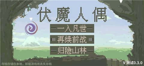 伏魔人偶九州手游游戏