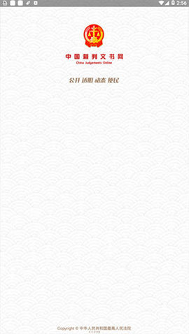 裁判文书网APP