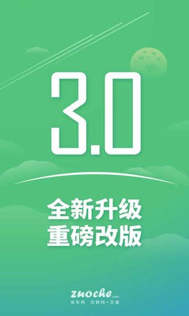 坐车网软件APP