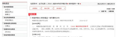 裁判文书网 第3张图