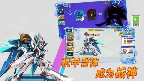 王牌机甲超人 第1张图