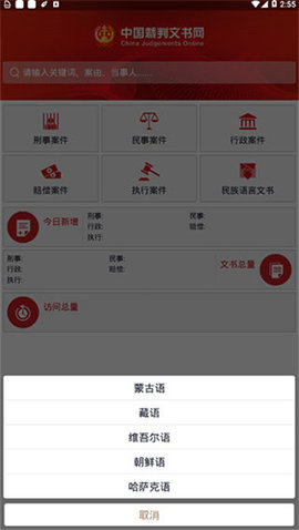 裁判文书网APP