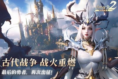 古代战争2最后的勇者游戏