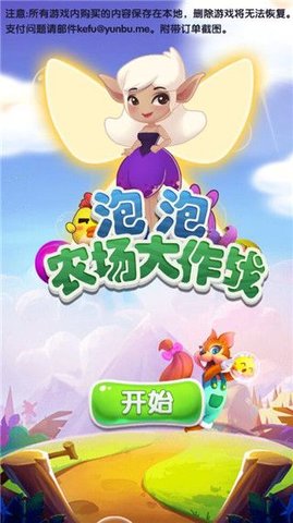 泡泡农场大作战 第1张图