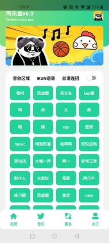鸡音盒APP