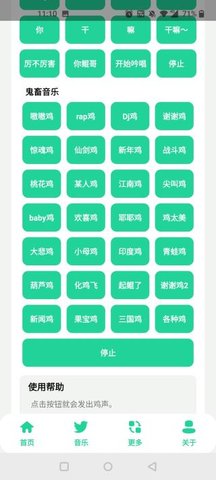 鸡音盒APP