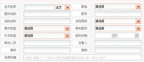 裁判文书网 第2张图
