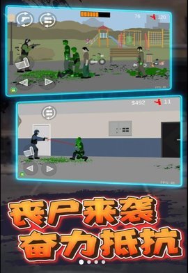 平面僵尸横扫游戏