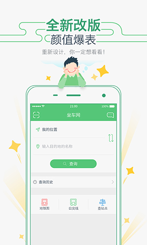 坐车网软件 第2张图