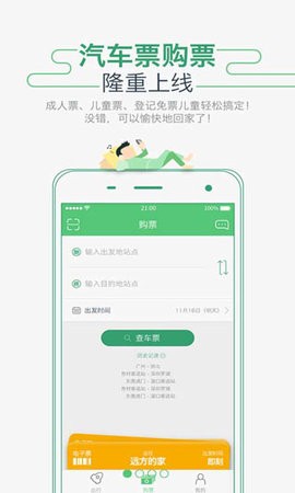坐车网软件APP