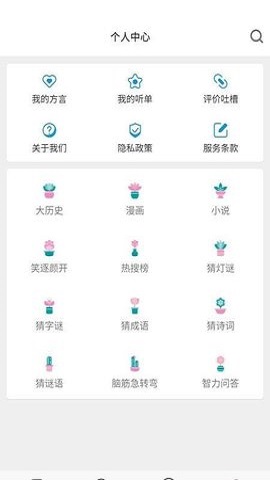 疯狂方言软件APP