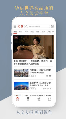 文汇报电子版APP