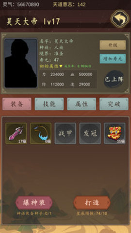 天道只手遮天游戏
