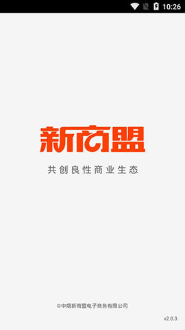 新商盟手机订烟app 第1张图