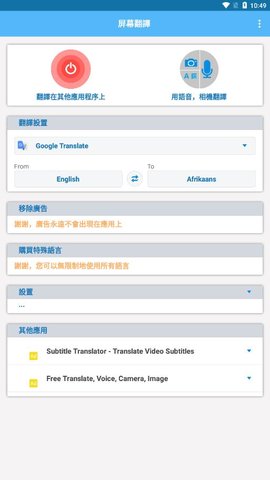 SCREEN TRANSLATEAPP