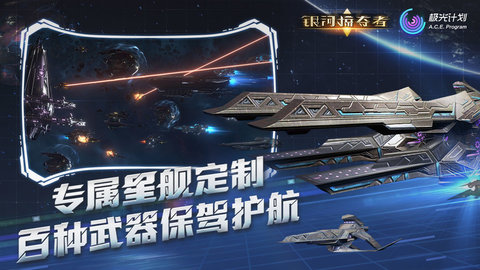 银河掠夺者手游游戏
