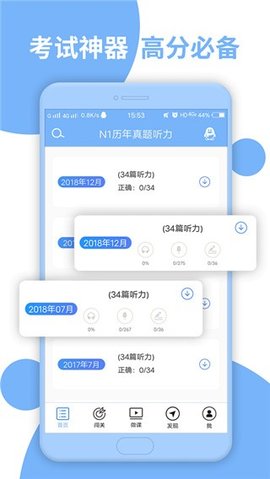 日语N1听力app 第2张图