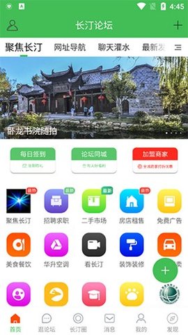 长汀论坛2020APP
