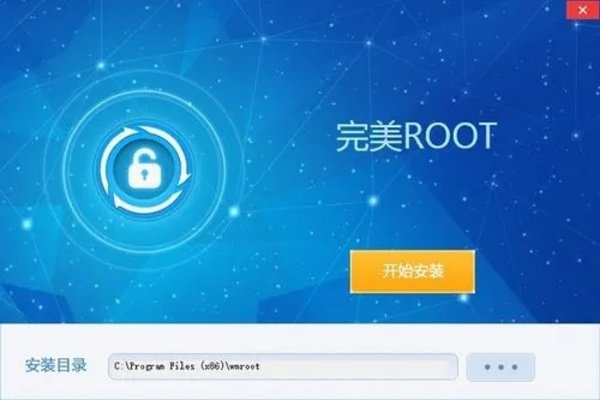 root工具