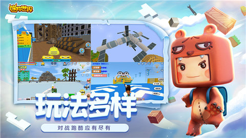 迷你世界测试服游戏 第1张图