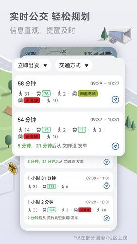 华为地图导航APP