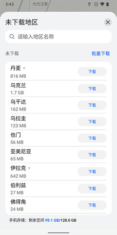 华为地图导航 第2张图