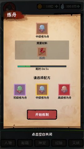 云梦修真录 第2张图