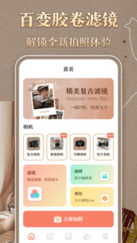 复古相机APP