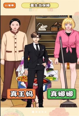 王妈重生记游戏