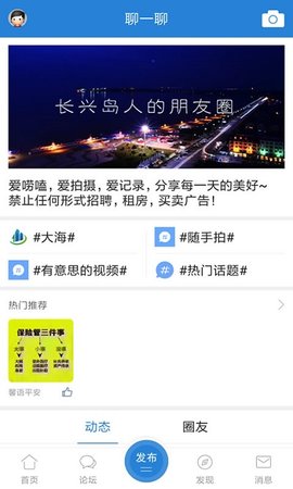 长兴岛生活网APP