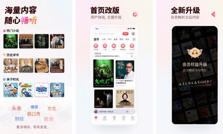 蜻蜓FM免费大全