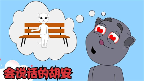 会说话的胡安游戏合集