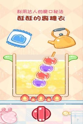 小吃制作大师游戏