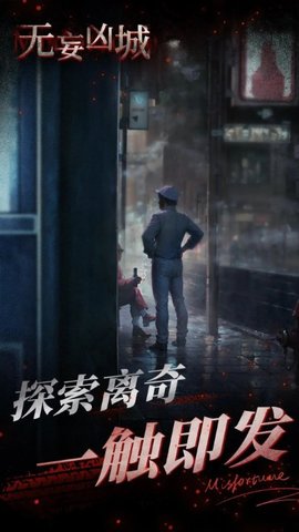 无妄凶城游戏游戏