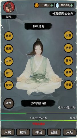 云梦修真录游戏