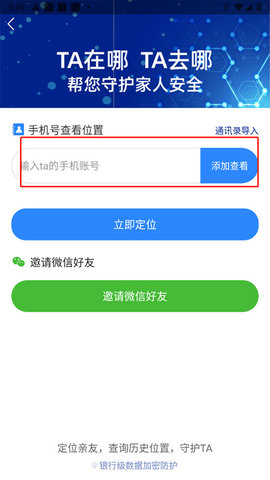 遁地GPS安卓版APP