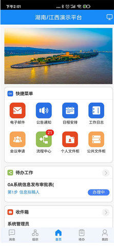 通达oa 第2张图
