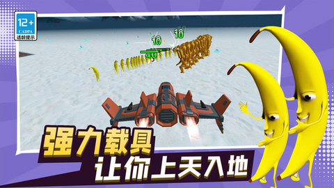 大香蕉逃生 第2张图