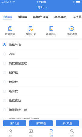 瑞达法考官方版APP
