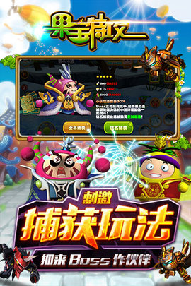 果宝特攻游戏游戏