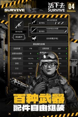 活下去手游游戏