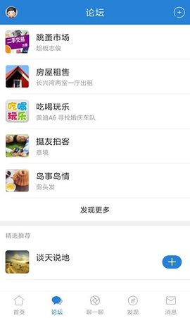 长兴岛生活网APP