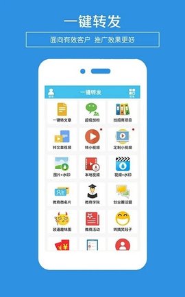 一键转发APP