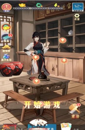 客栈改造大师游戏