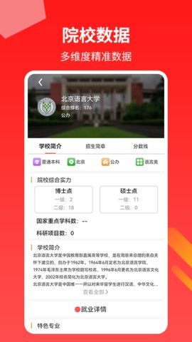 AI高考志愿专家 第1张图