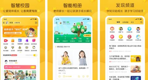 掌通家园家长版app免费大全