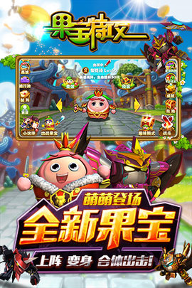 果宝特攻游戏游戏