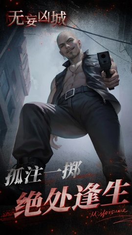 无妄凶城游戏游戏