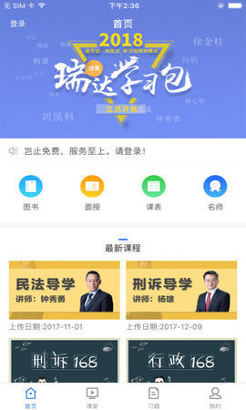 瑞达法考官方版APP